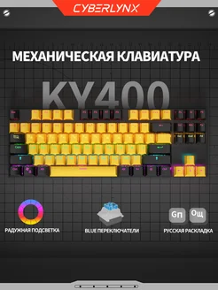 KY400 клавиатура механическая для планшета с подсветкой 80% CyberLynx 287635091 купить за 1 967 ₽ в интернет-магазине Wildberries