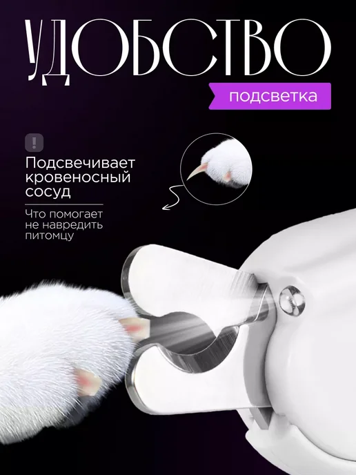 LKK Когтерезка для кошек и собак с подсветкой и пилочкой, белый, фото 4