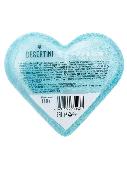 Desertini Бомбочка для ванны Десертини Черничный зефир, 110г, 110 г, фото 2