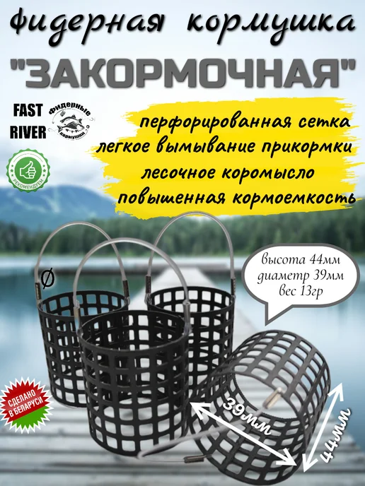 FAST RIVER Кормушка фидерная закормочная 4шт, 4 шт, фото 2