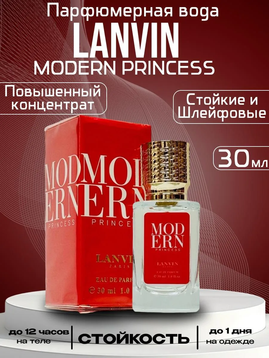Духи Lanvin Modern Princess 30 мл