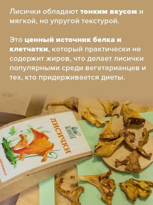 ALTAIVITA Грибы сушеные лисички с Алтая, 40 грамм, Алтайвита, вариант, фото 3