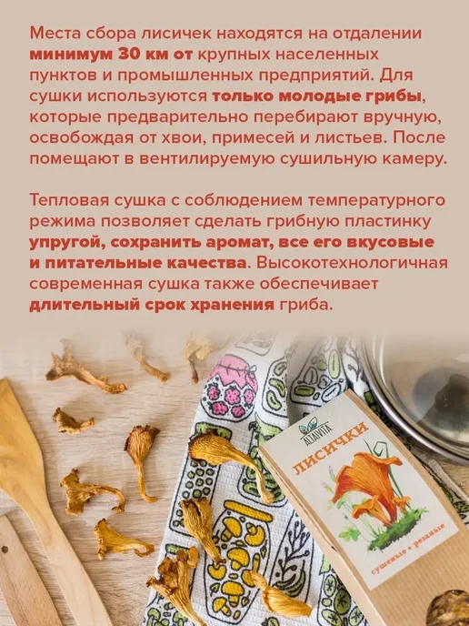 ALTAIVITA Грибы сушеные лисички с Алтая, 40 грамм, Алтайвита, вариант, фото 4