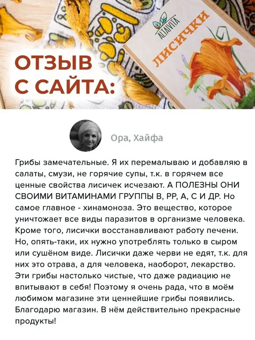 ALTAIVITA Грибы сушеные лисички с Алтая, 40 грамм, Алтайвита, вариант, фото 7