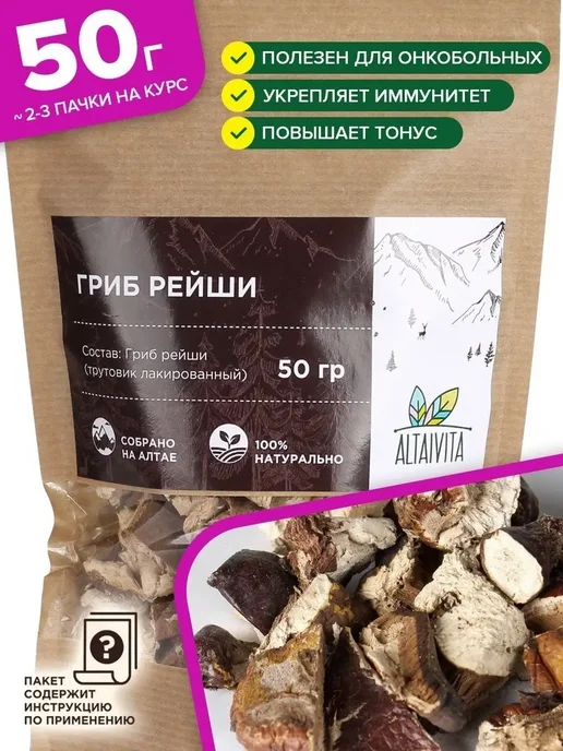 ALTAIVITA Рейши гриб дикорос крупная фракция, 50 гр, 50 г