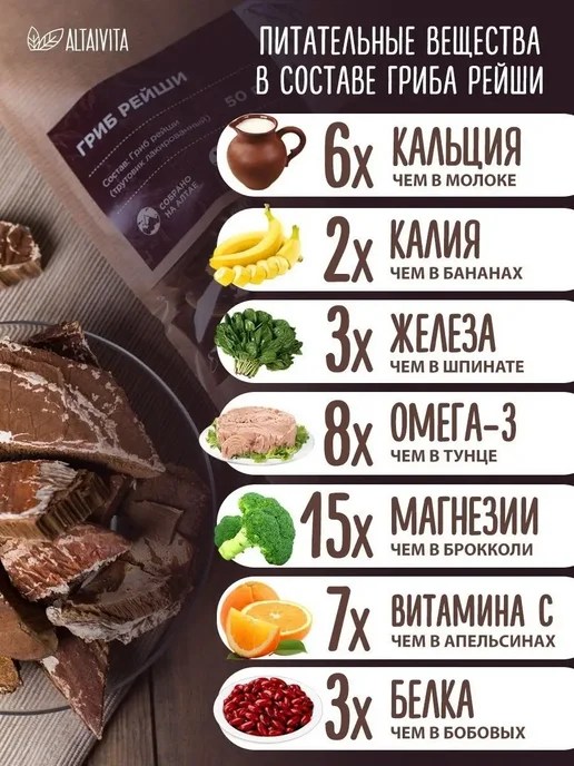 ALTAIVITA Рейши гриб дикорос крупная фракция, 50 гр, 50 г, фото 4