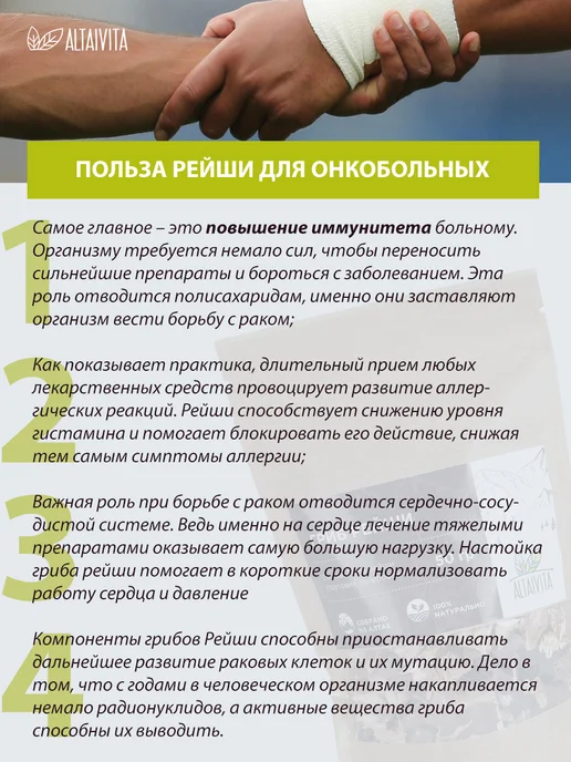 ALTAIVITA Рейши гриб дикорос крупная фракция, 50 гр, 50 г, фото 7