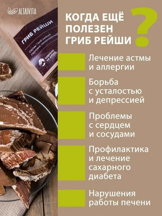 ALTAIVITA Рейши гриб дикорос крупная фракция, 50 гр, 50 г, фото 8