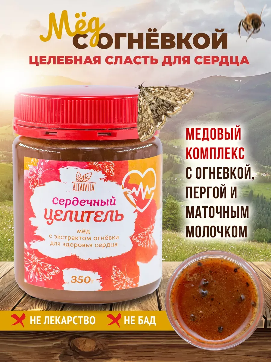 Мёд Сердечный целитель с огневкой 350 грамм
