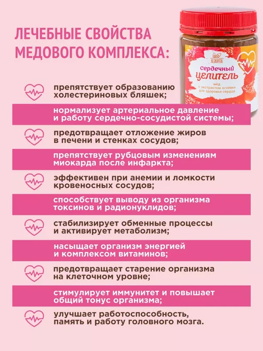 ALTAIVITA Мёд Сердечный целитель с огневкой 350 грамм, вариант, фото 2