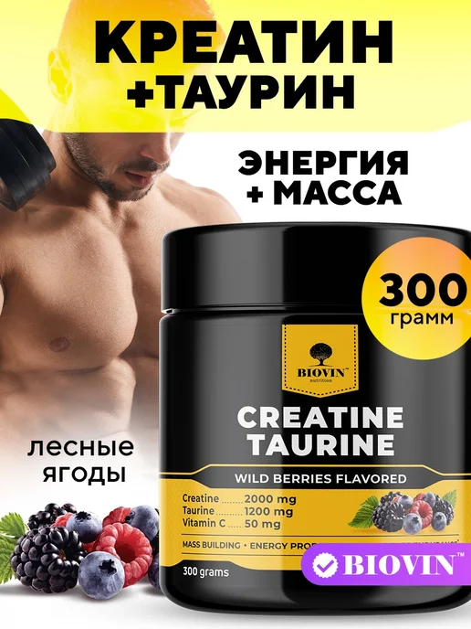 BIOVIN Креатин в порошке 300 гр, с таурином, 300 г, фото 2