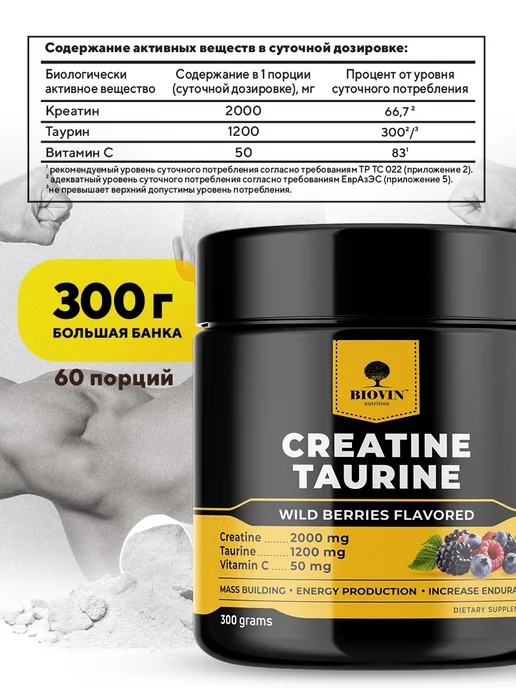 BIOVIN Креатин в порошке 300 гр, с таурином, 300 г, фото 3