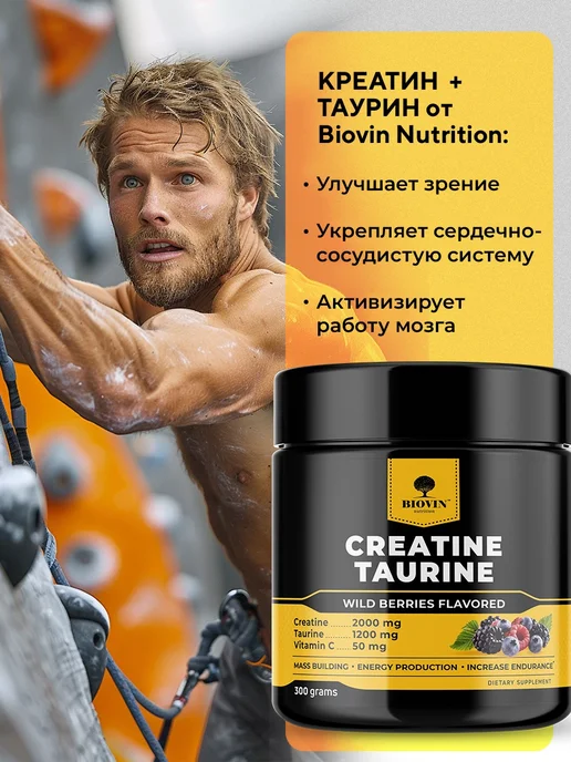 BIOVIN Креатин в порошке 300 гр, с таурином, 300 г, фото 5