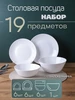 Набор посуды сервиз столовый на 6 персон 19 предметов белый WHITE LILY 287647918 купить за 2 977 ₽ в интернет‑магазине Wildberries