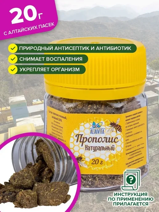 ALTAIVITA Прополис натуральный 20 гр, 20 г