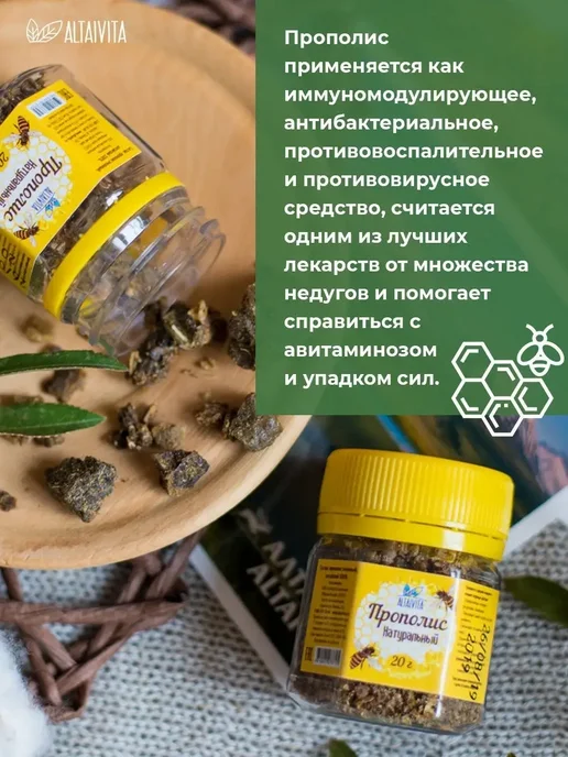 ALTAIVITA Прополис натуральный 20 гр, 20 г, фото 3