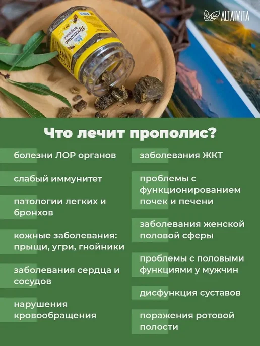 ALTAIVITA Прополис натуральный 20 гр, 20 г, фото 4