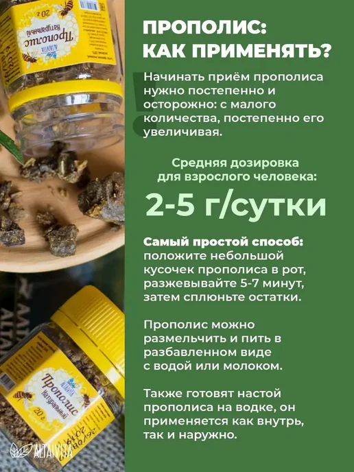 ALTAIVITA Прополис натуральный 20 гр, 20 г, фото 5