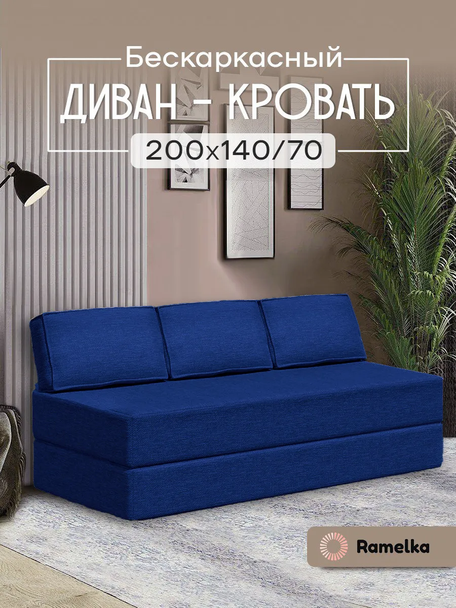 Бескаркасный диван...
