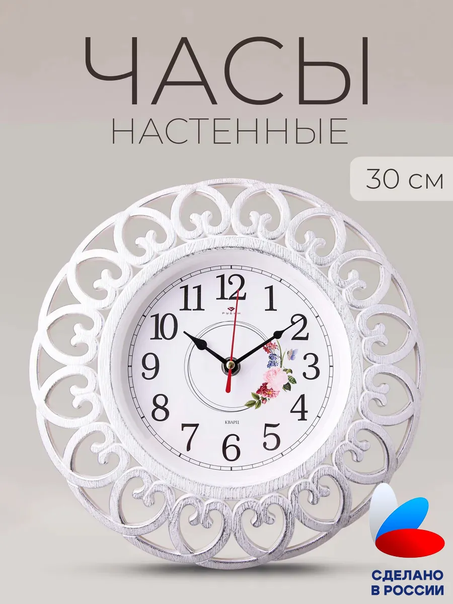 Часы настенные бесшумные интерьерные 30 см