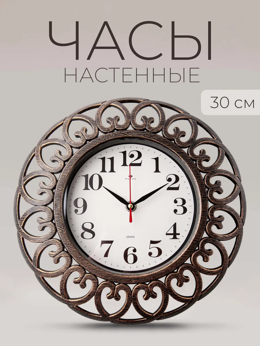 Часы настенные бесшумные интерьерные 30 см