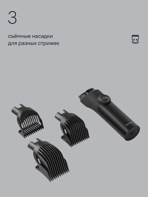 Tuvio Машинка для стрижки волос с 3 насадками HC-DA3BL, черный, черный, фото 3