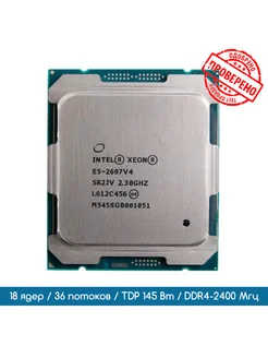 Процессор Intel Xeon E5-2697 V4 2,3 ГГц/18 ядер/36 потоков INTEL 287653568 купить за 5 901 ₽ в интернет-магазине Wildberries