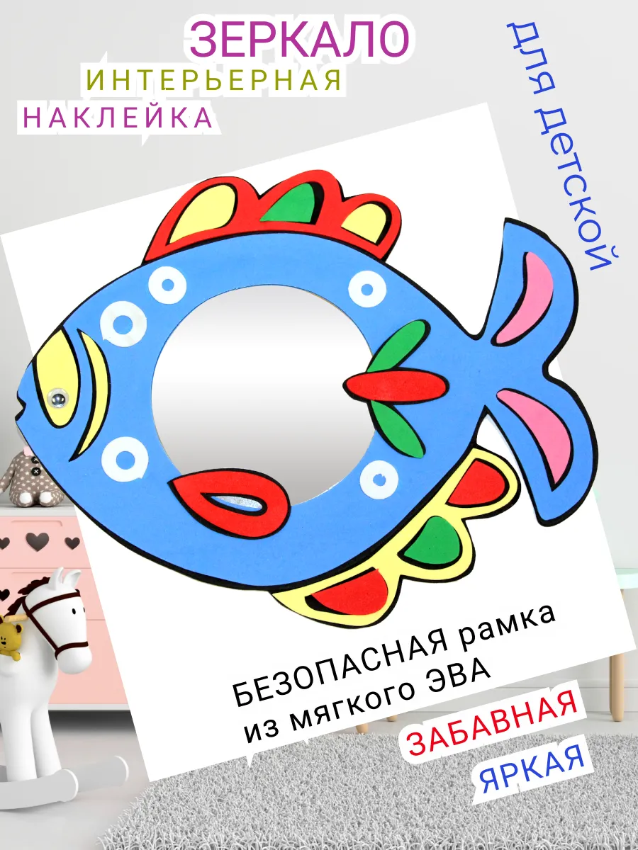 Зеркало на стену наклейка самоклеющаяся детская для шкафчика