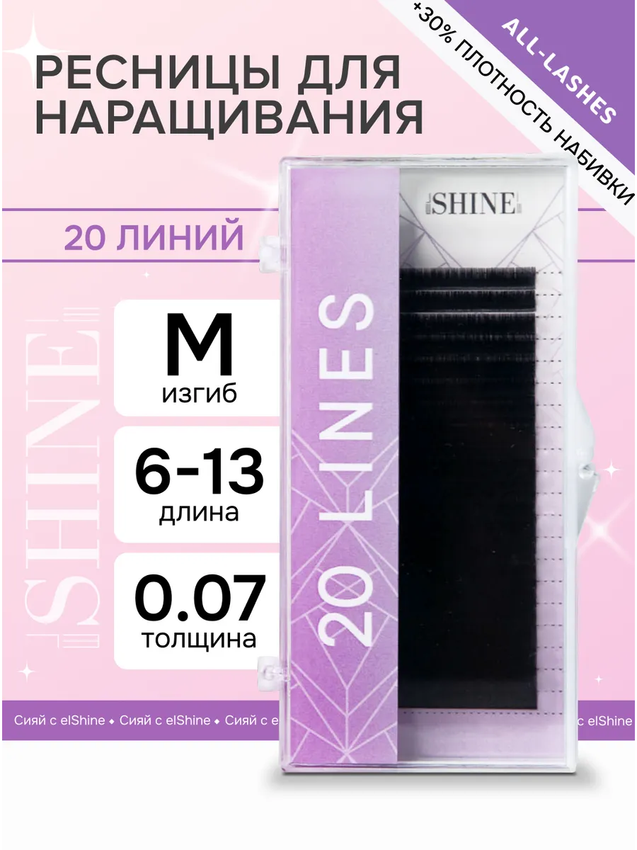 Ресницы для наращивания черные 20 лент mix M 0.07 6-13 мм