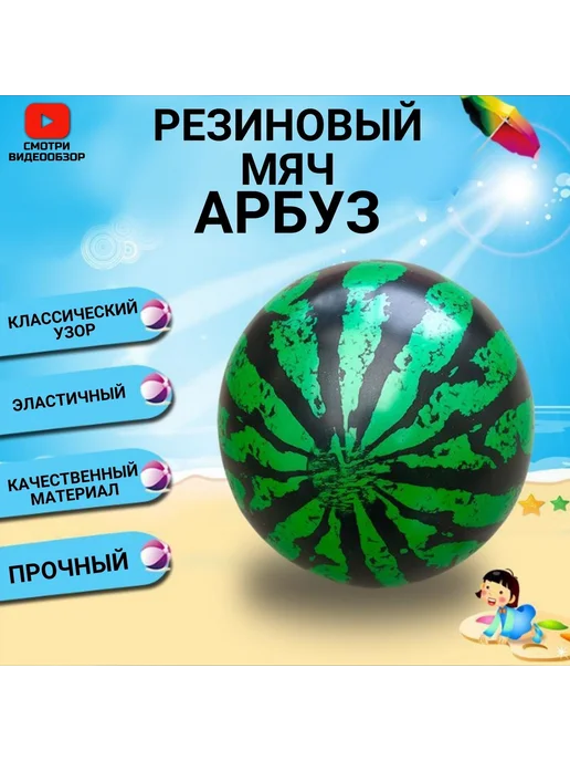Mir.myachei Мяч резиновый детский "Арбуз" 20 см, черный, фото 3