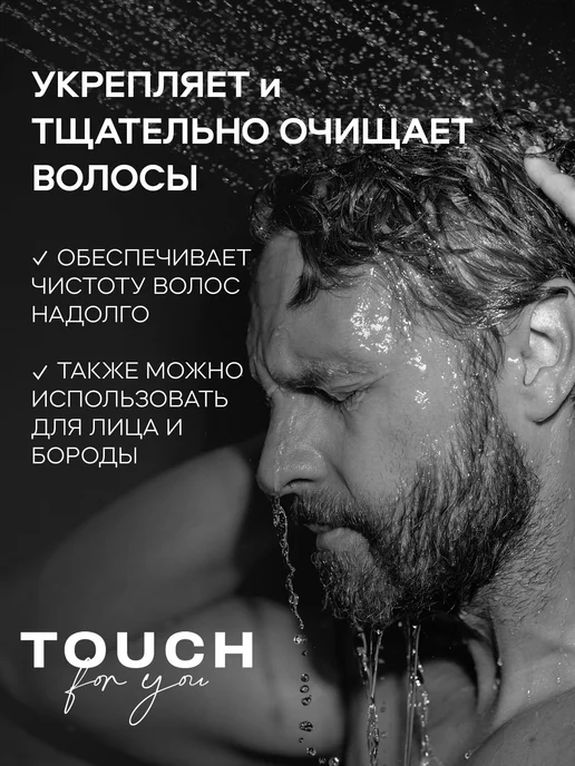 Touch For You Гель шампунь мужской парфюмированный 2 в 1 1000мл, 1000 мл, фото 4