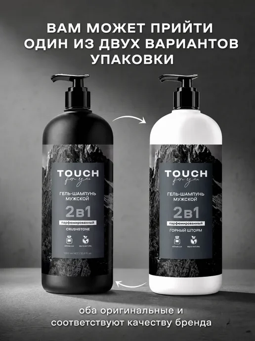 Touch For You Гель шампунь мужской парфюмированный 2 в 1 1000мл, 1000 мл, фото 8
