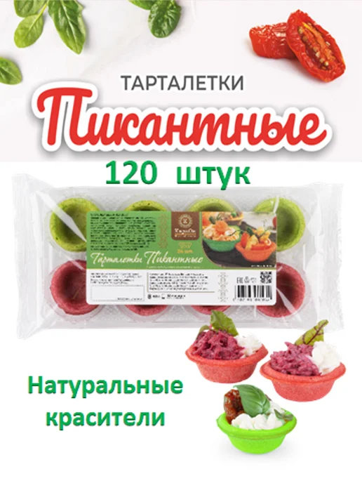 КарлОн Тарталетки "Пикантные" 120 штук, 120
