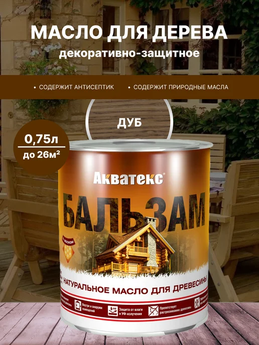 Акватекс Масло для дерева дуб 0.75 л, 750 мл