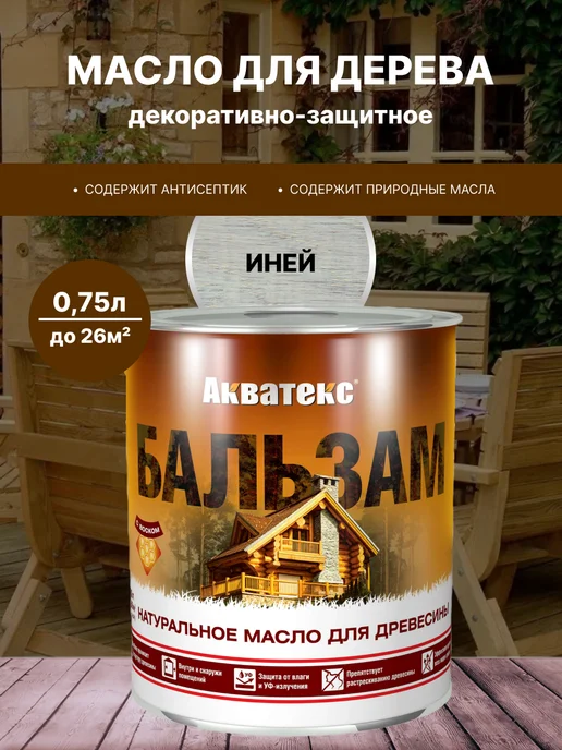 Акватекс Масло для дерева иней 0.75 л, 750 мл