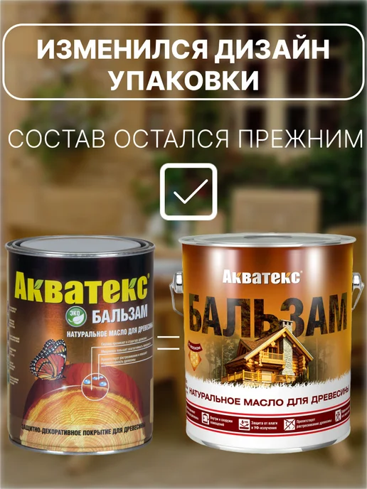 Акватекс Масло для дерева иней 0.75 л, 750 мл, фото 7