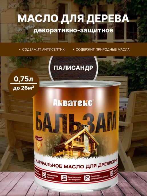 Акватекс Масло для дерева палисандр 0.75 л, 750 мл