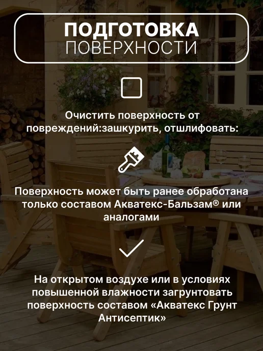 Акватекс Масло для дерева палисандр 0.75 л, 750 мл, фото 5