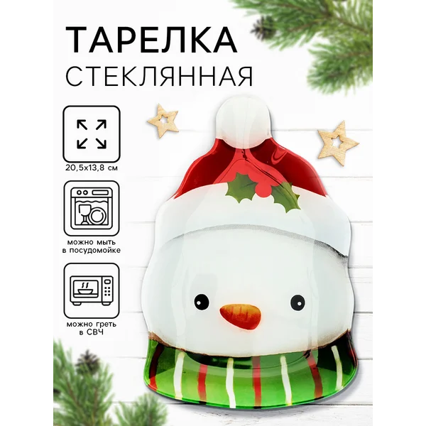 Тарелка формовая стеклянная 13,8 х 20,5 см