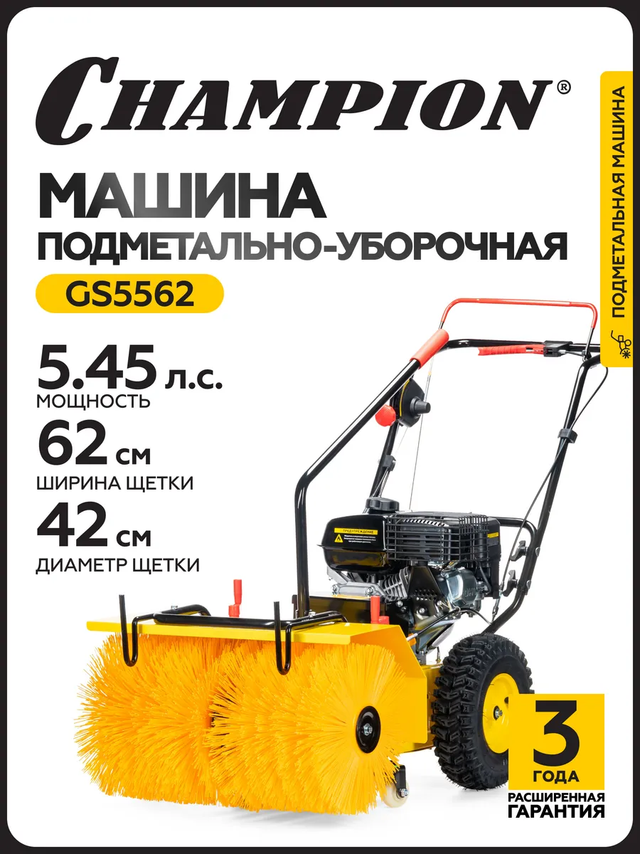 Машина подметальная бензиновая уборочная GS5562