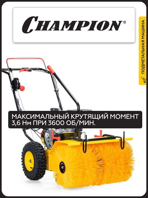 CHAMPION Машина подметальная бензиновая уборочная GS5562, черный, фото 4
