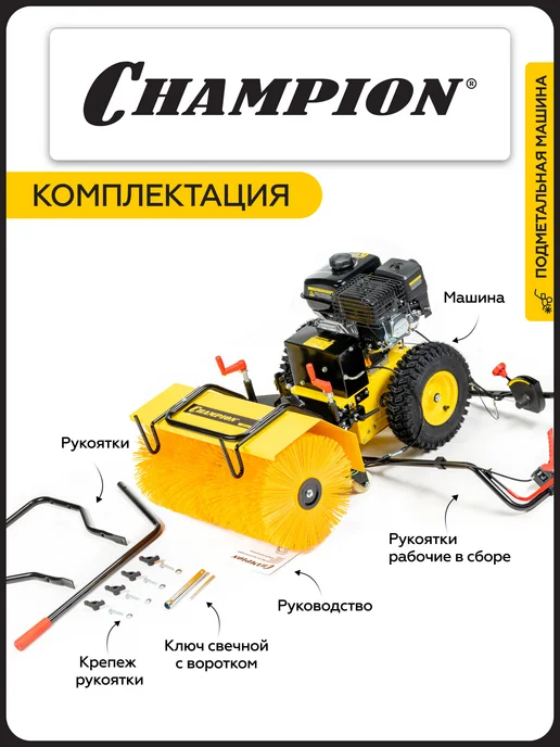 CHAMPION Машина подметальная бензиновая уборочная GS5562, черный, фото 5