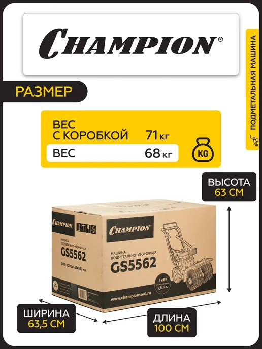 CHAMPION Машина подметальная бензиновая уборочная GS5562, черный, фото 6