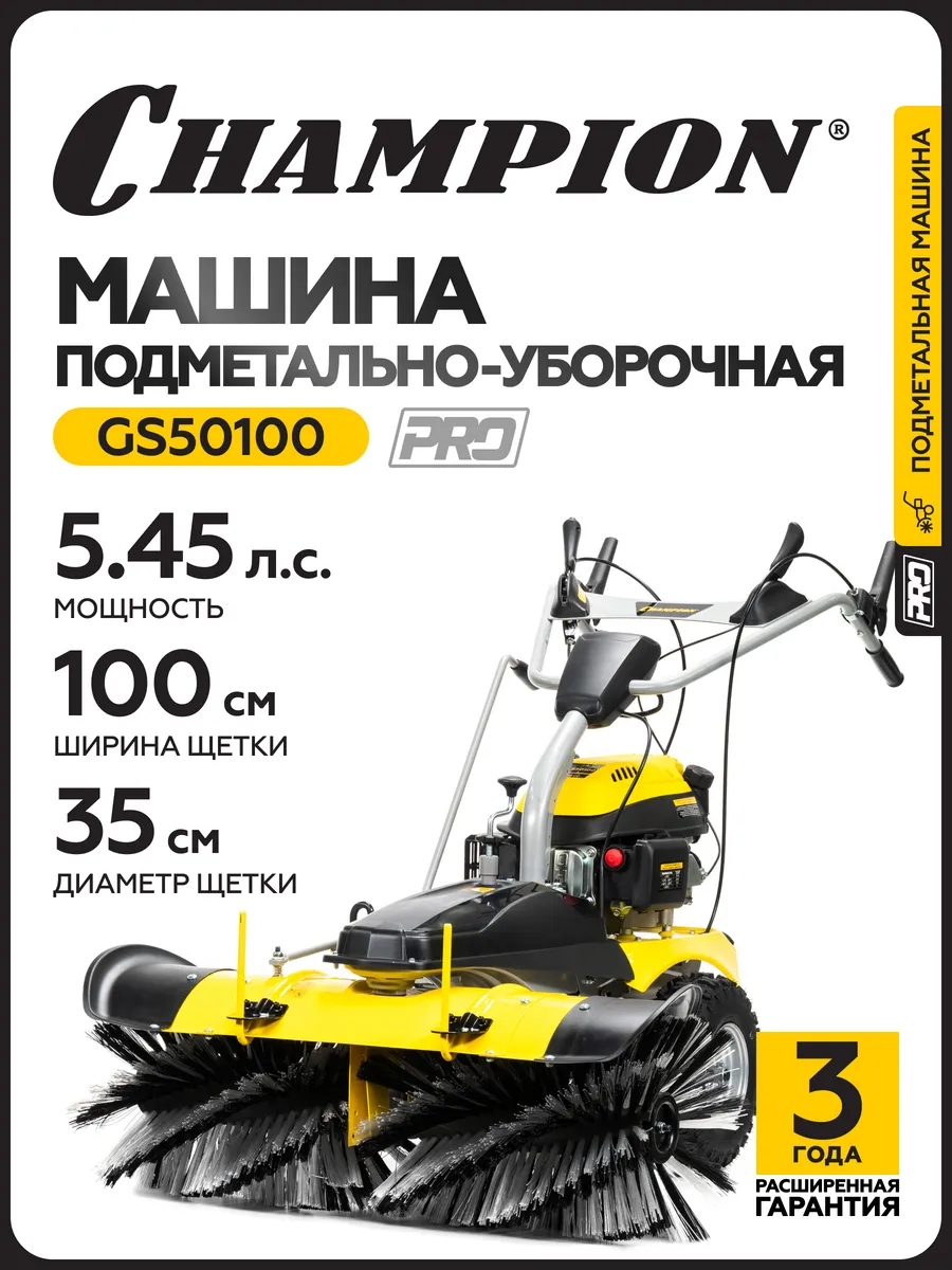 Машина подметальная бензиновая уборочная GS50100