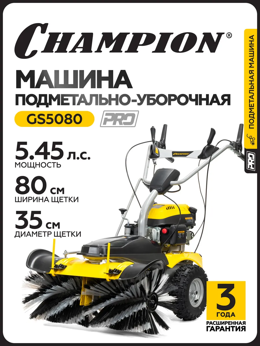 Машина подметальная бензиновая уборочная GS5080
