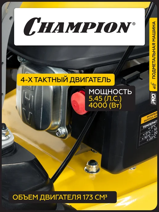 CHAMPION Подметально-уборочная машина GS 5080, черный, фото 2