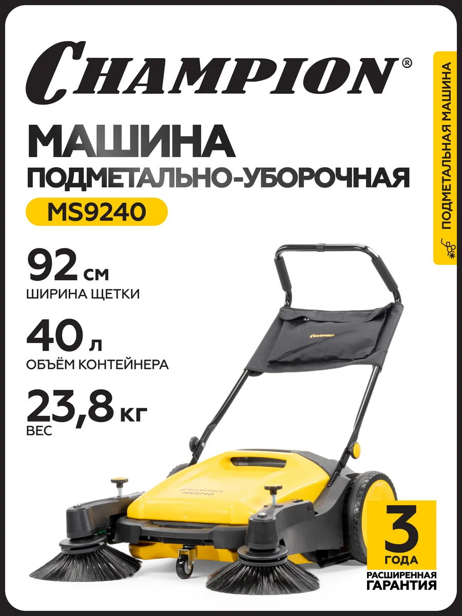 Машина подметальная бензиновая механическая MS9240
