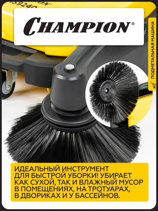 CHAMPION Машина подметальная бензиновая механическая MS9240, черный, фото 2