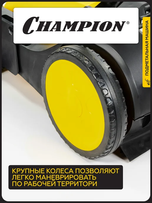 CHAMPION Машина подметальная бензиновая механическая MS9240, черный, фото 5