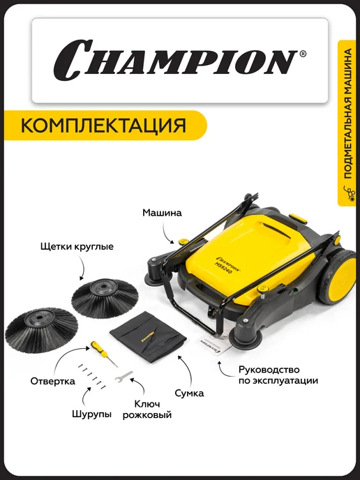 CHAMPION Машина подметальная бензиновая механическая MS9240, черный, фото 7